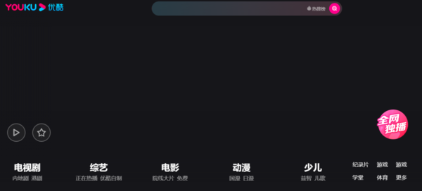 分享3款pc版线上电视类软件助你紧随追剧潮流