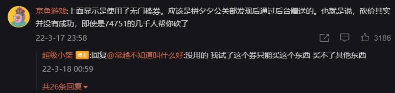 拼多多回应“六万人砍价不成功”:传闻不实,未来将完善活动流程