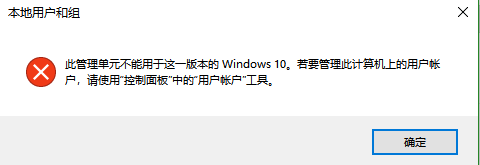 Win10没有用户和组不让添加