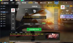 5E对战平台玩CSGO掉帧怎么办