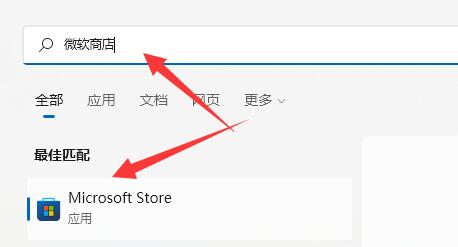 Win11微软商店在哪里打开