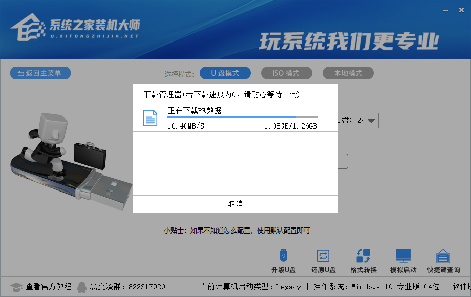 系统之家装机大师重装系统一直正在启动