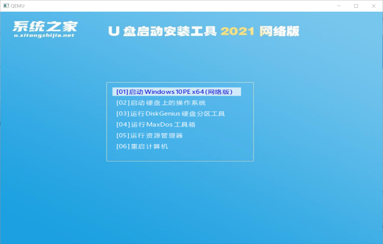 系统之家装机大师重装系统一直正在启动