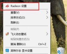AMD显卡如何设置性能最好
