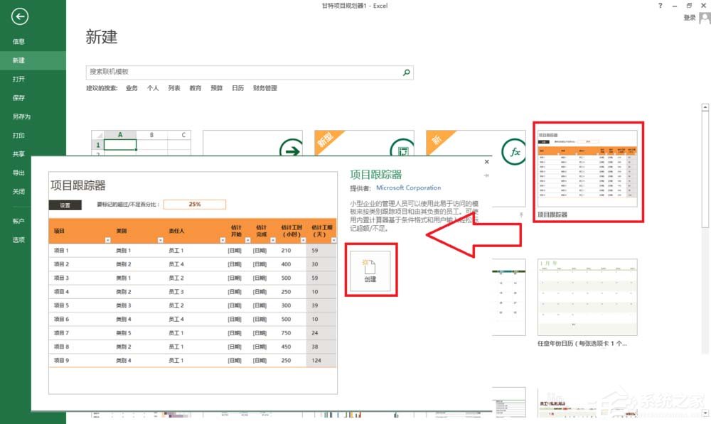 Excel表格里怎么制作项目跟踪器？