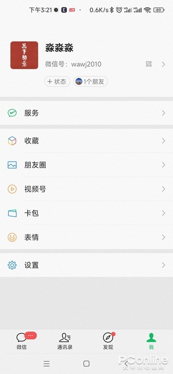 普通模式的“我”的页面