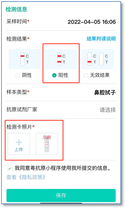 若抗原检测结果为阳性，需上传检测卡照片