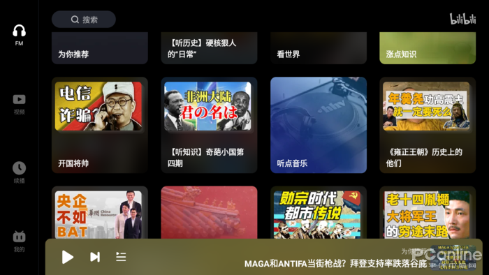 B站车机版