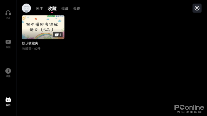 B站车机版