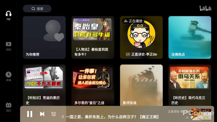 B站车机版