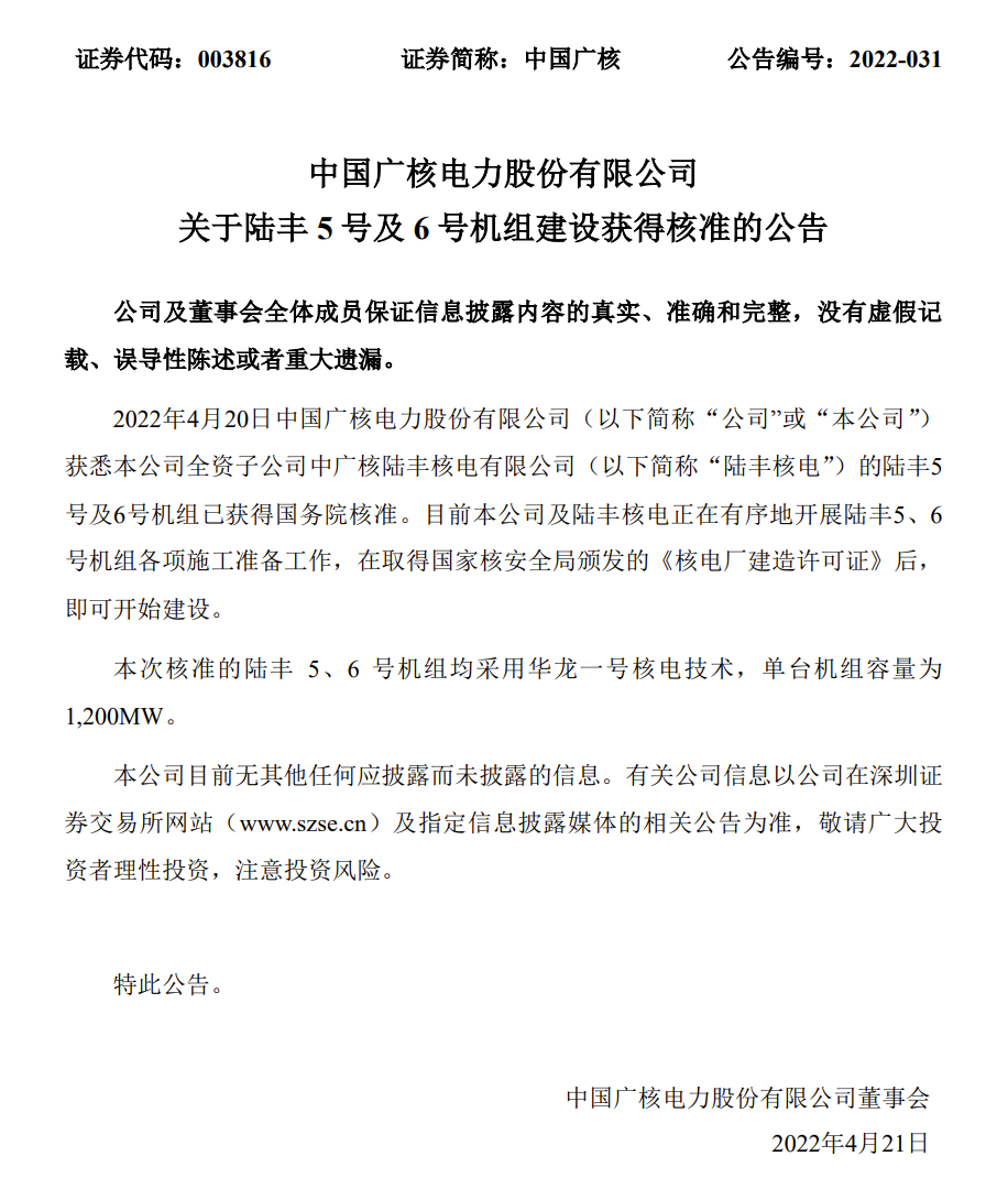 中广核两台“华龙一号”核电机组获得国家核准