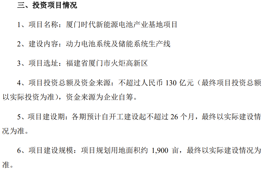 宁德时代公告