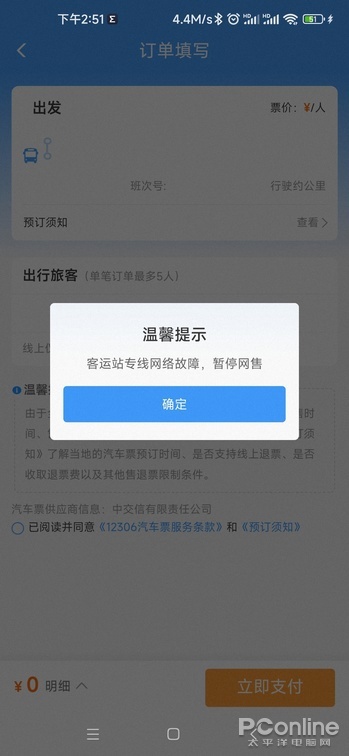 客运站专线网络故障