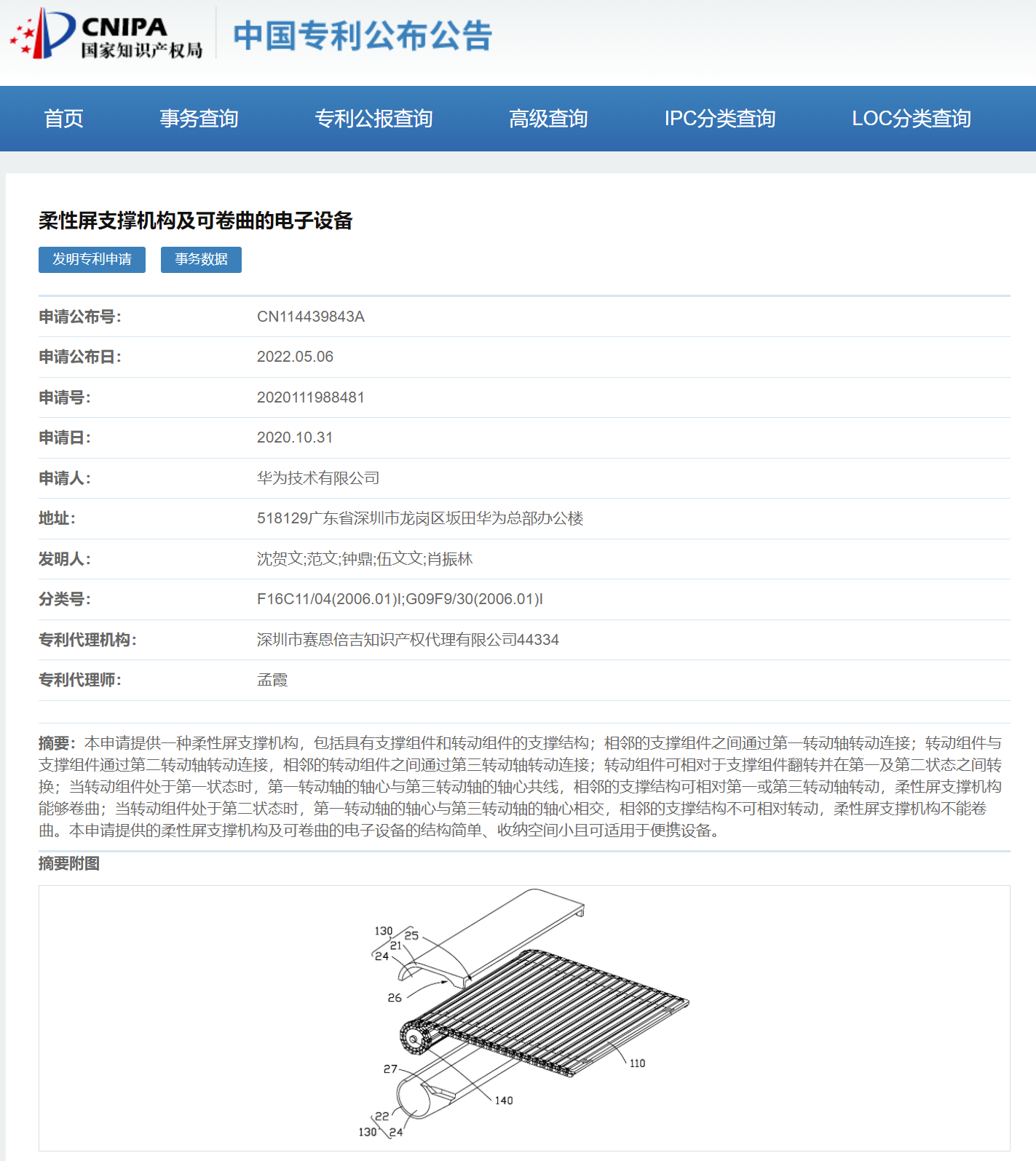 华为可卷曲电子设备专利