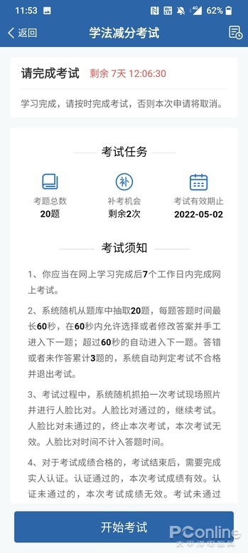 12123学法减分 学习减分 驾照减分