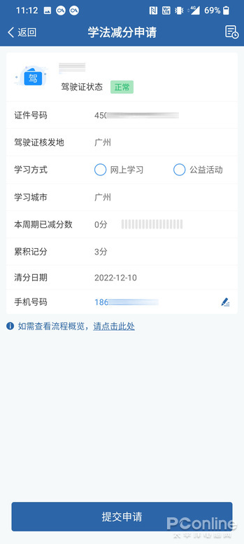 12123学法减分 学习减分 驾照减分