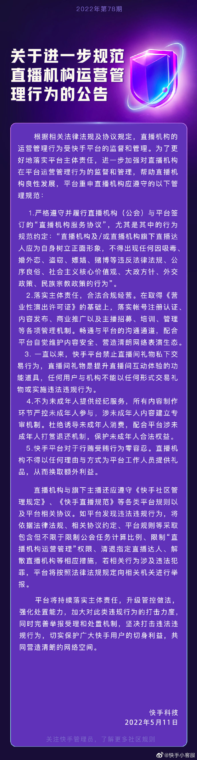 快手公告