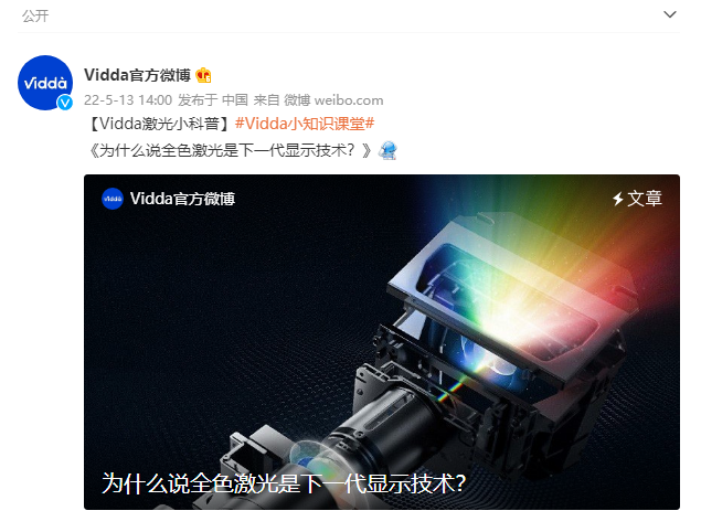 D:\360安全浏览器下载\FireShot\FireShot Capture 039 - 【Vidda激光小科... - @Vidda官方微博的微博 - 微博 - weibo.com.png