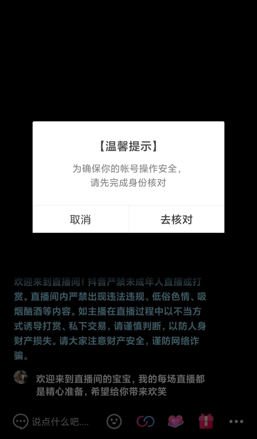 当疑似未成年用户进行直播消费时，抖音系统将弹窗提醒