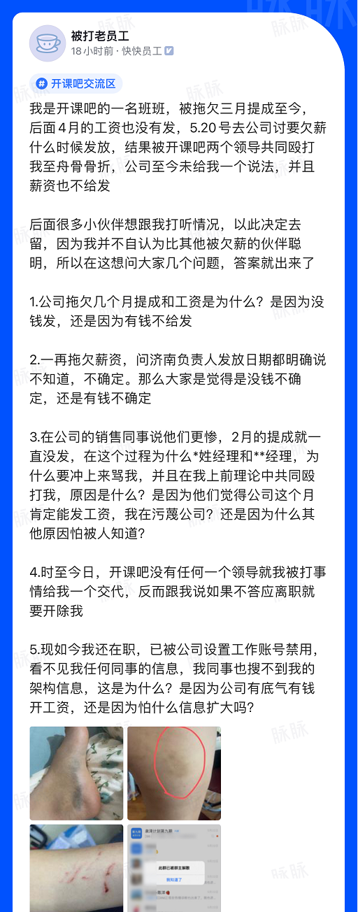 开课吧员工在公司被打！公司回应：员工寻衅滋事 已移交警方处理