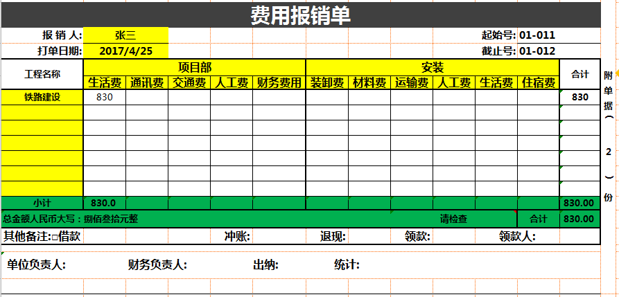 大公司会计用的差旅费报销系统就是厉害！（自动计算，统计详细）