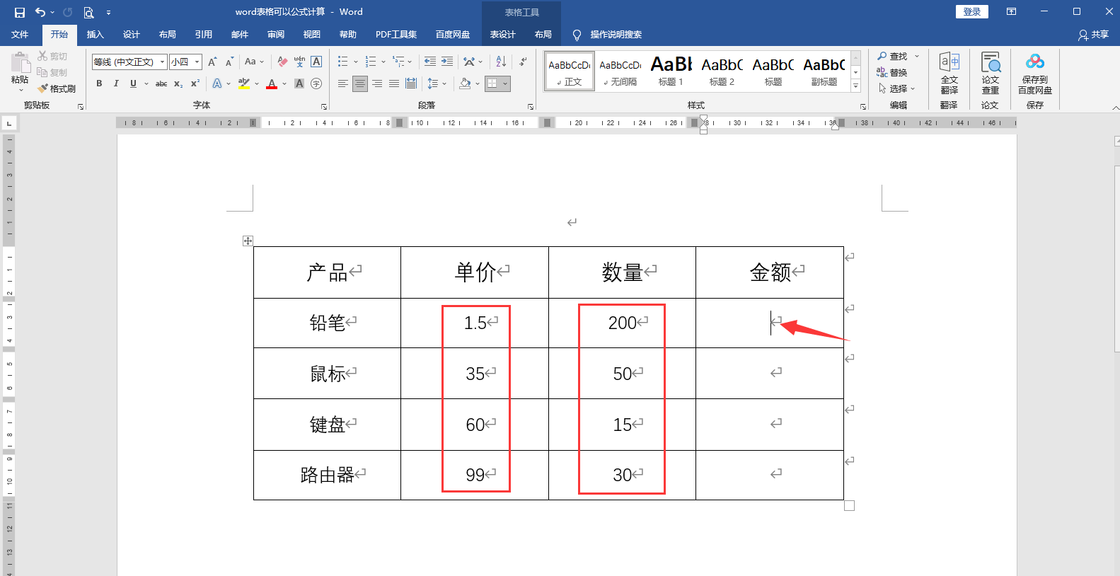 word表格快捷公式计算技巧，快捷批量运算，不是Excel照样统算