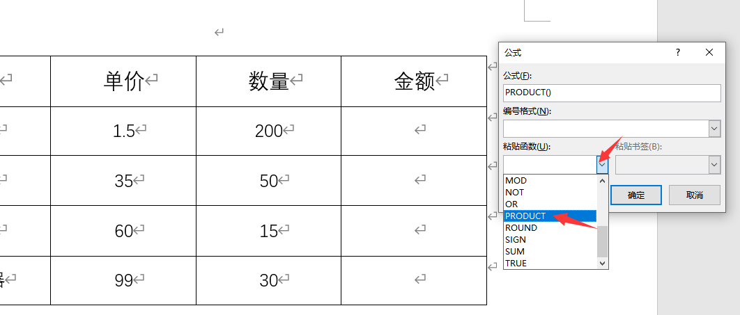 word表格快捷公式计算技巧，快捷批量运算，不是Excel照样统算