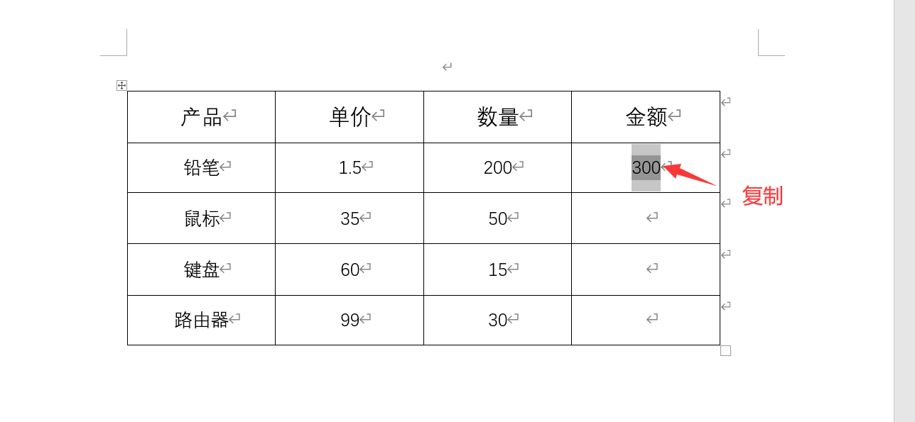 word表格快捷公式计算技巧，快捷批量运算，不是Excel照样统算