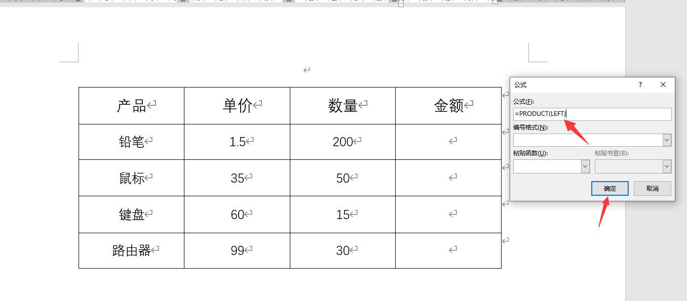 word表格快捷公式计算技巧，快捷批量运算，不是Excel照样统算