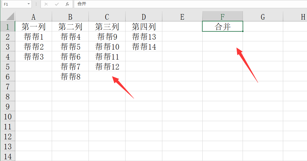 Excel多列数据合并成一列，复杂工作轻松完成，简单无脑不劳神