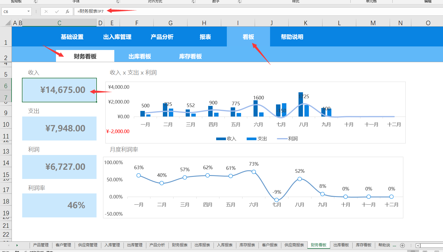 Excel出入库管理系统，进销存自动库存统算，图表展示一键操作