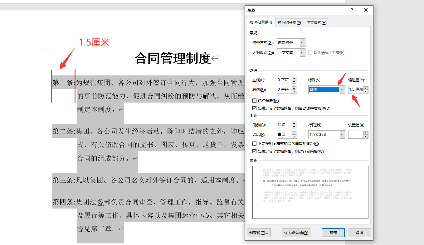 word文档悬挂缩进技巧，文档布局精准对齐，排版设计快人一步