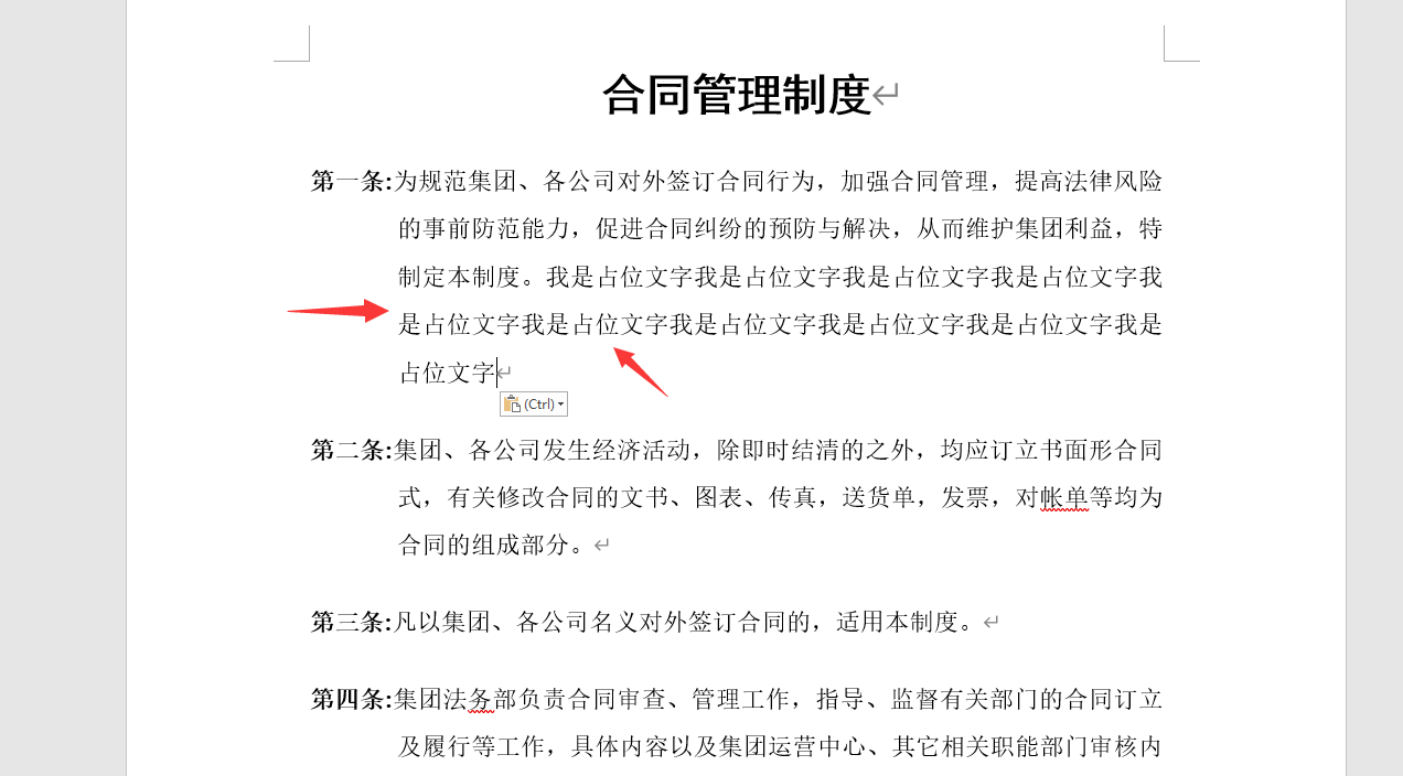 word文档悬挂缩进技巧，文档布局精准对齐，排版设计快人一步