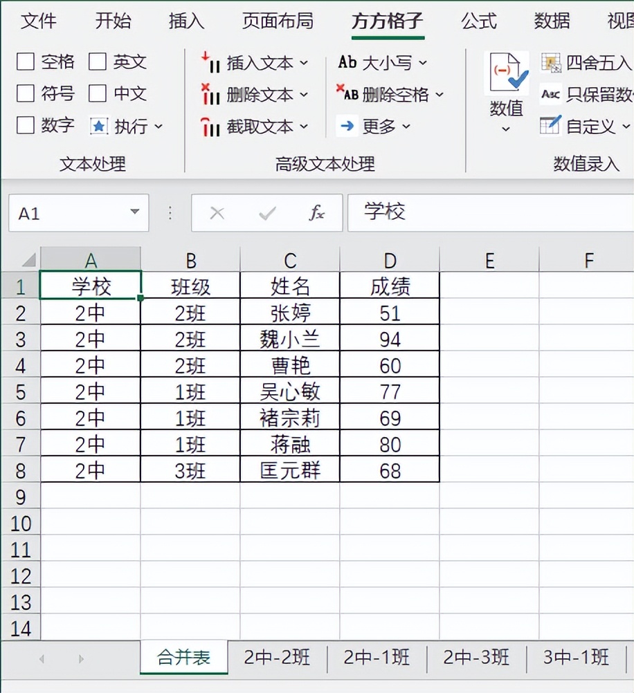 如何合并多个excel表格中指定关键词名称表格