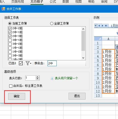 如何合并多个excel表格中指定关键词名称表格