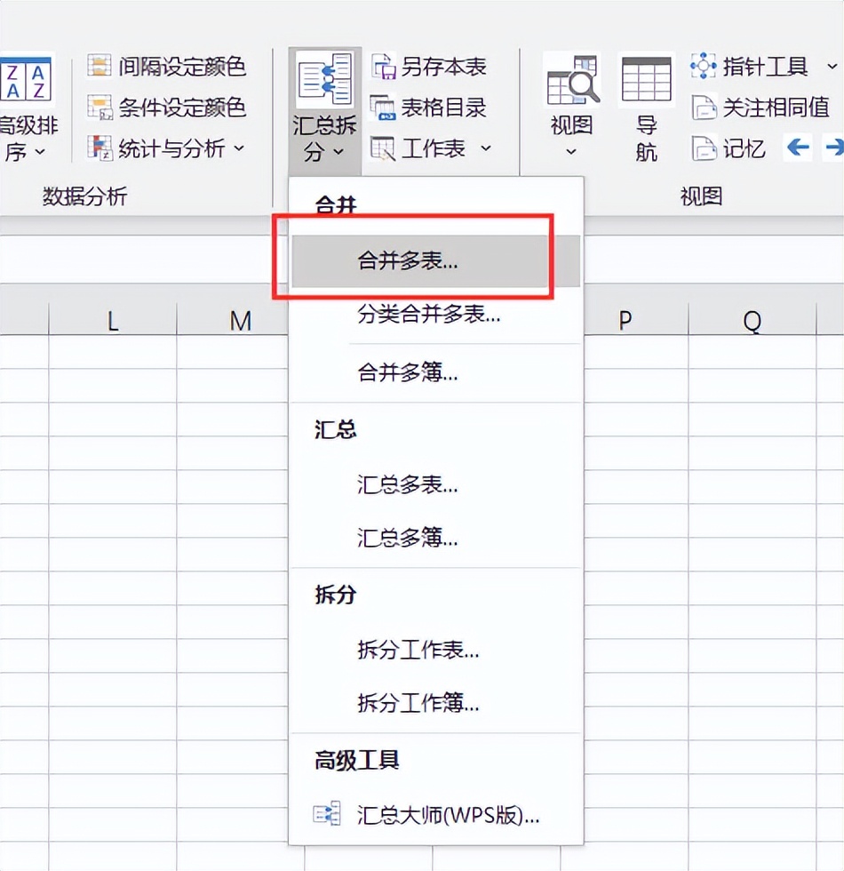 如何合并多个excel表格中指定关键词名称表格