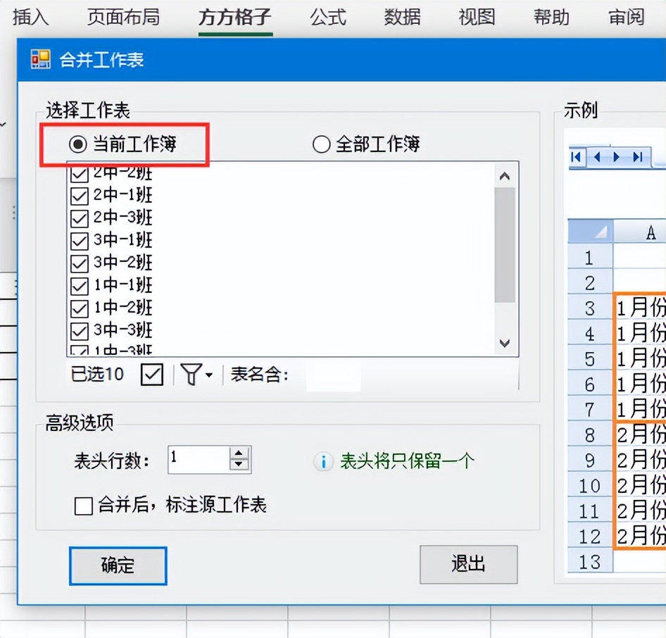 如何合并多个excel表格中指定关键词名称表格