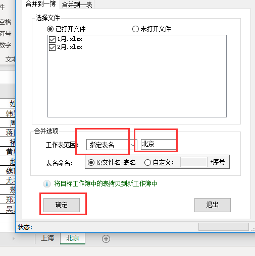 如何合并两个excel表格指定名称工作表