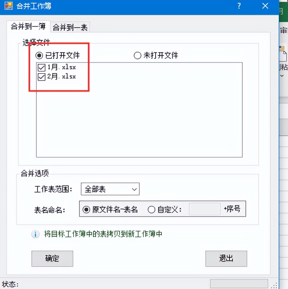如何合并两个excel表格指定名称工作表
