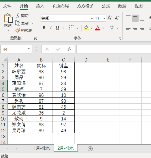 如何合并两个excel表格指定名称工作表