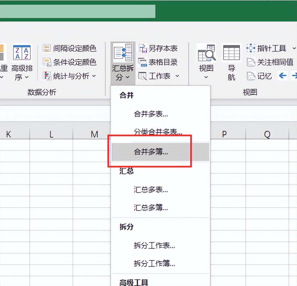 如何合并两个excel表格指定名称工作表