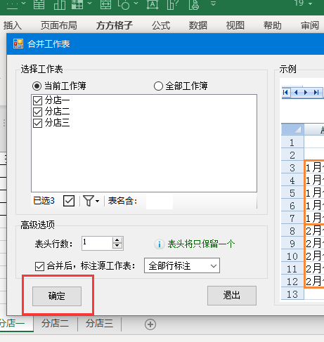 如何将多个工作表合并