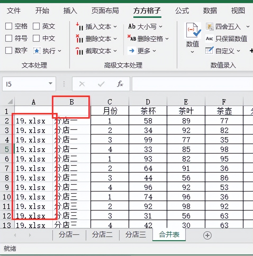 如何将多个工作表合并