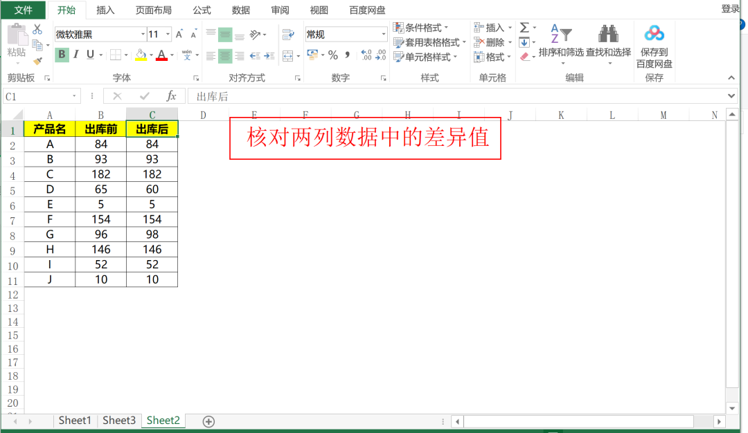 Excel快捷键Ctrl+\，1秒搞定差异数据复核，2步搞定横向数据筛选