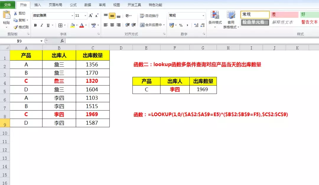 Excel多条件数据查找，3组函数公式搞定，提升工作效率