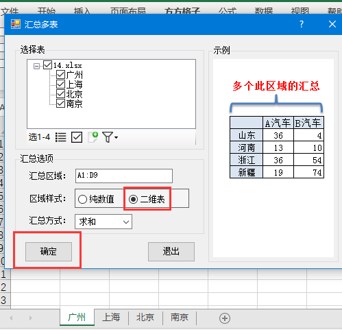 多张excel表合并汇总怎么快速处理