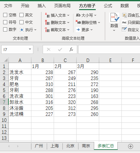 多张excel表合并汇总怎么快速处理