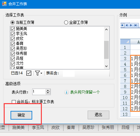 将多个excel表合并到一个excel表