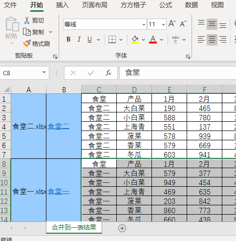 如何合并excel文件到一个工作表