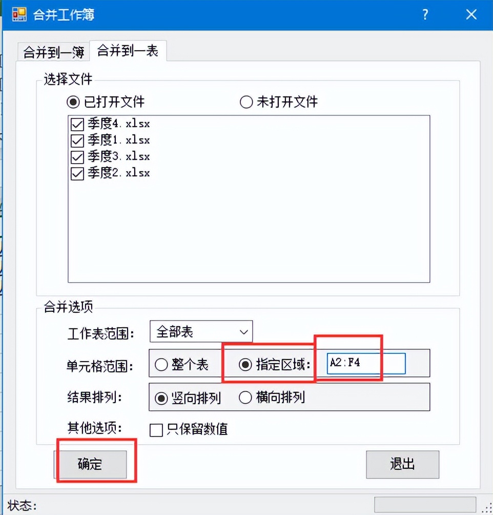 excel合并多工作簿指定单元格区域